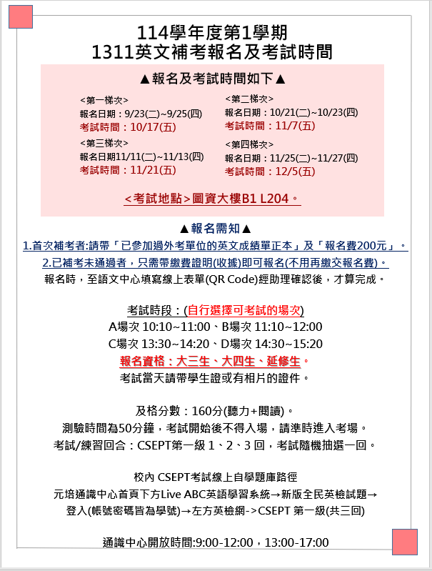 114-1 1311英文補考時間