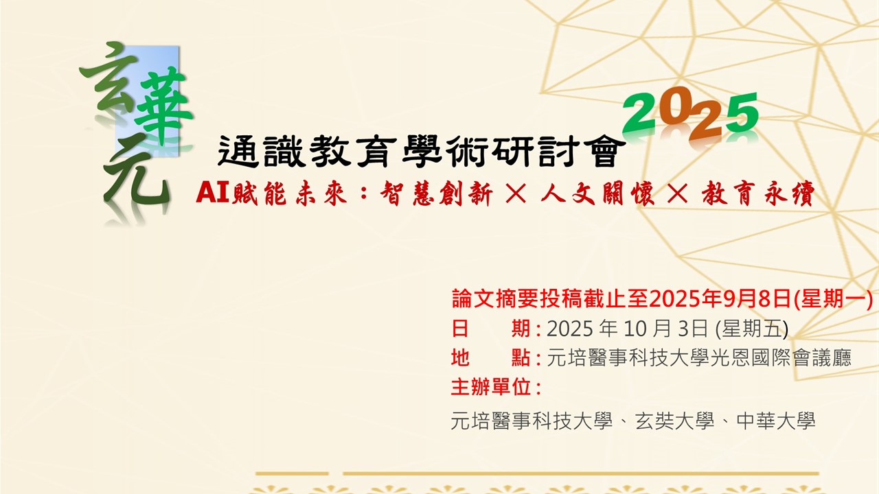 2025玄華元宣傳