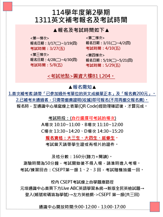 114-2 1311英文補考時間