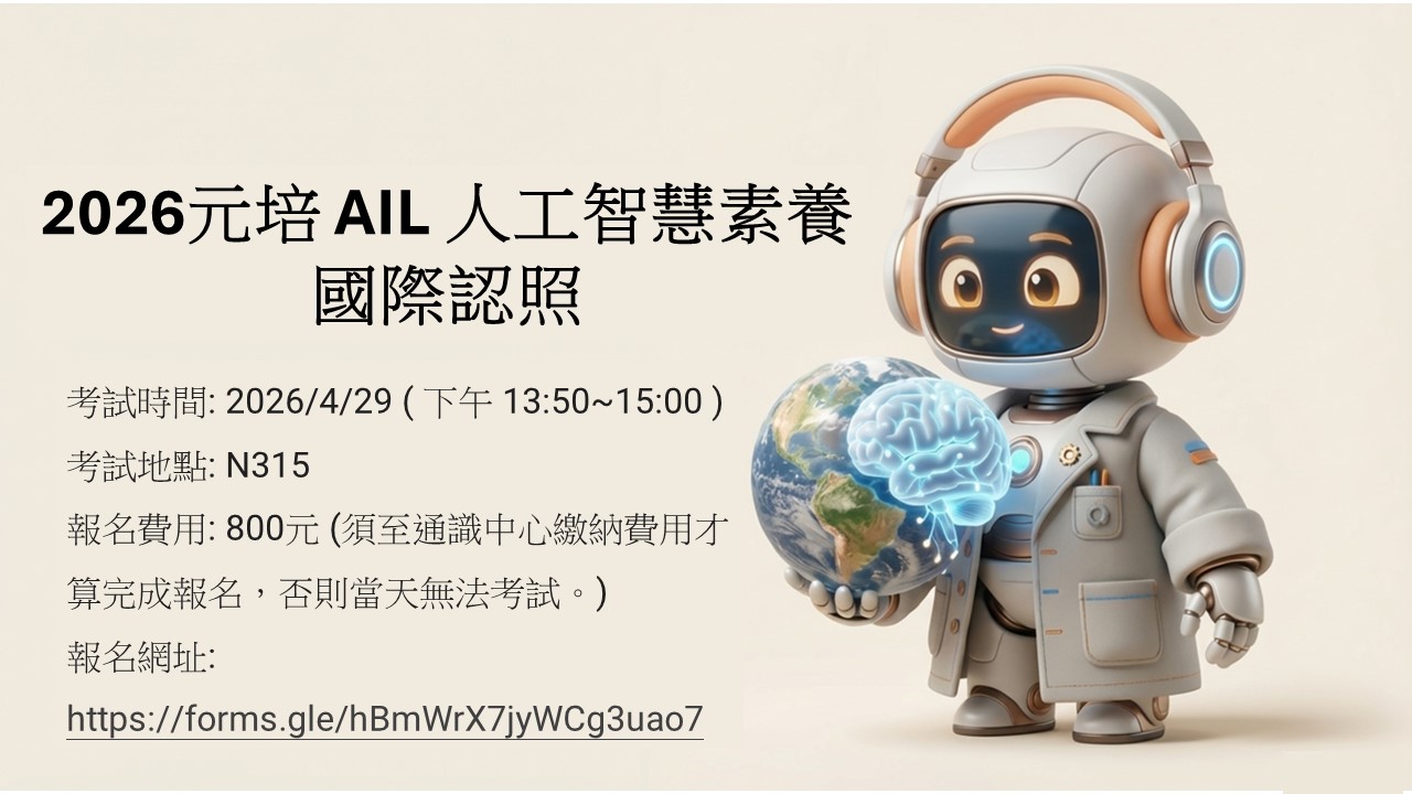 2026AIL 考照海報