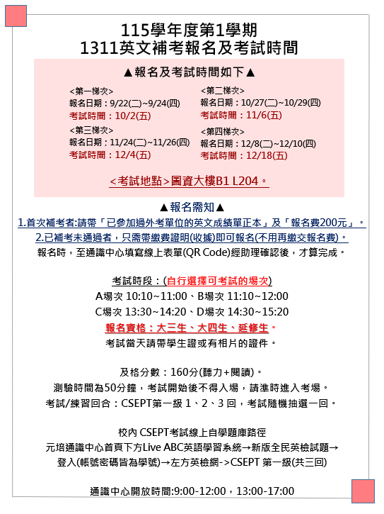115-1 1311英文補考時間
